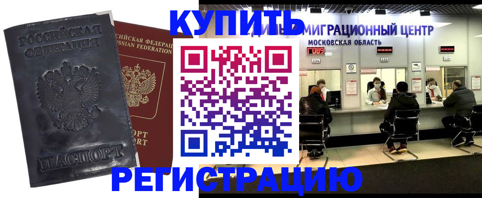 прописка иностранных граждан в Гремячинске